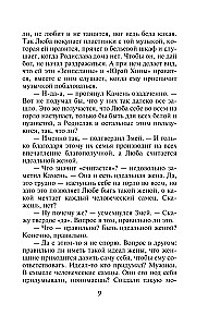 Взгляд из вечности. Книга 2. Дорога